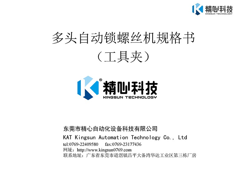 自动锁螺丝机